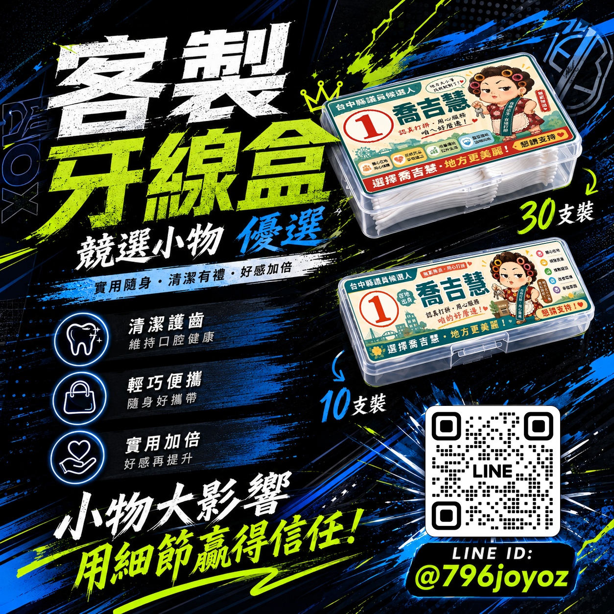 競選小物優選