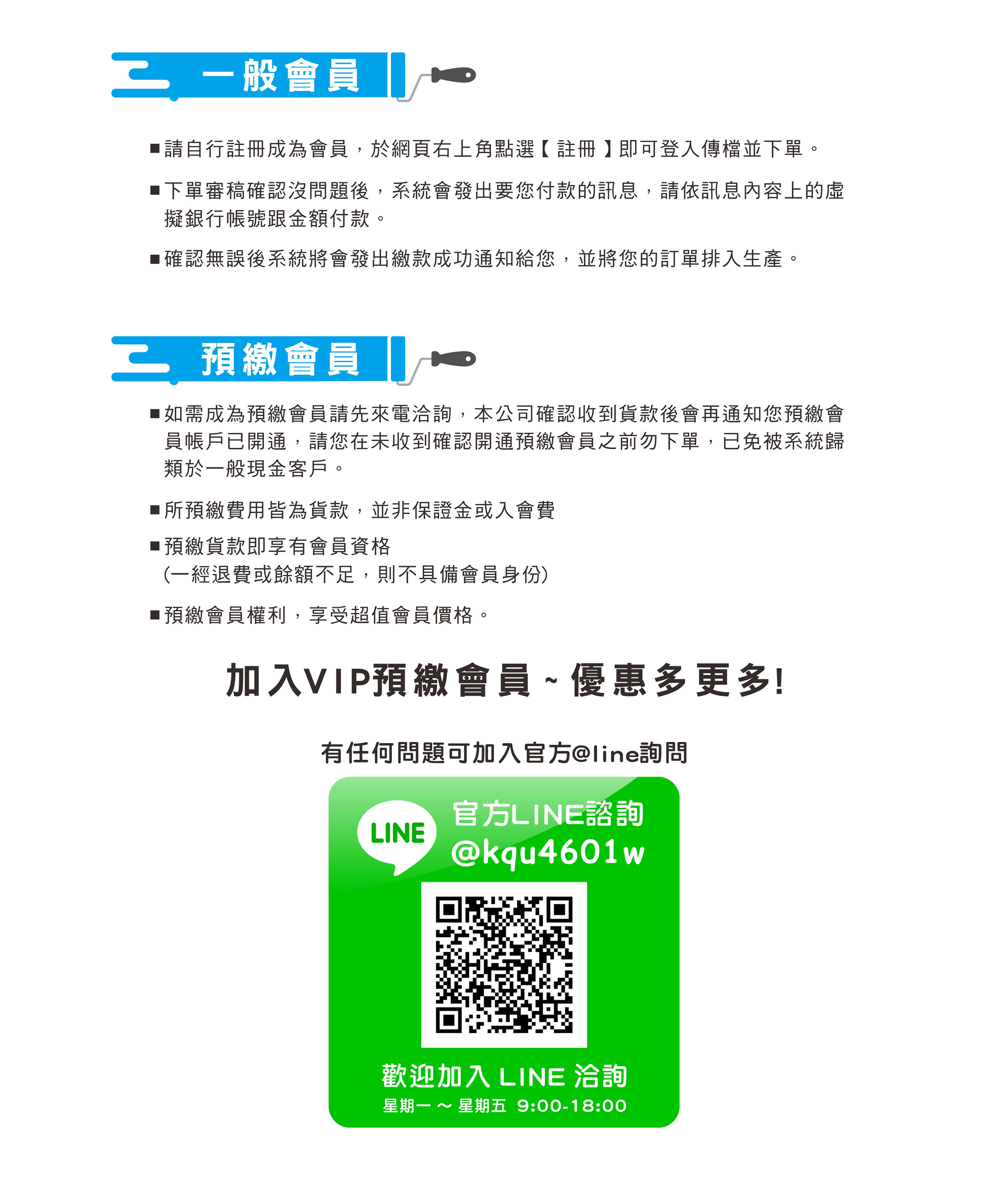 預繳會員.jpg