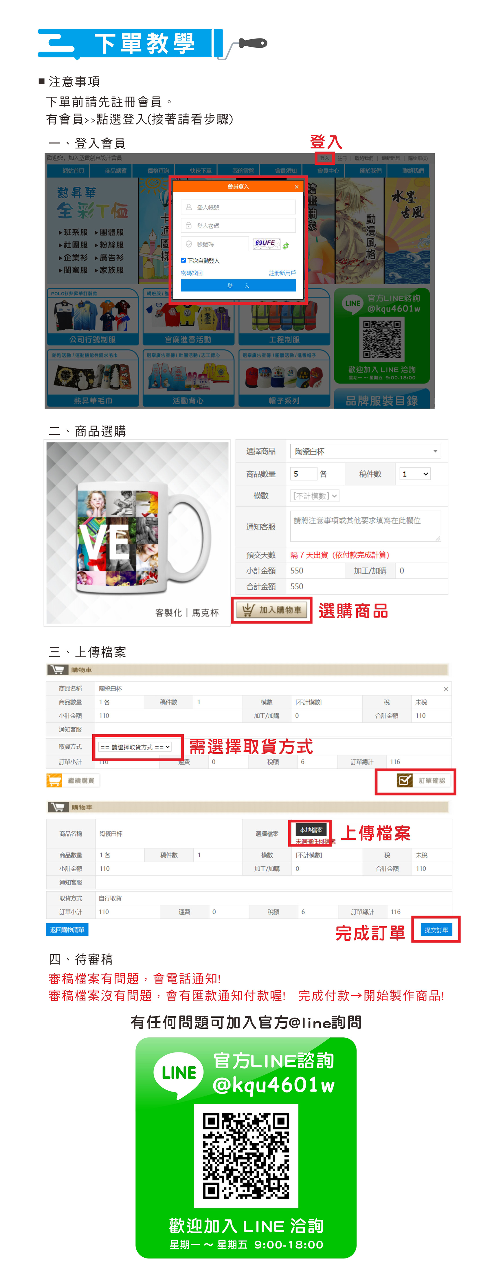 下單教學.jpg