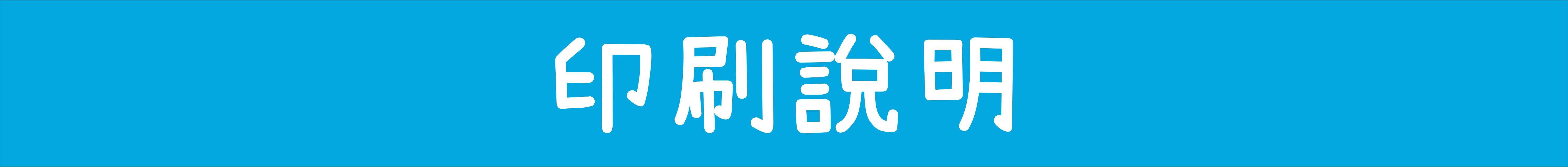 印刷說明.jpg