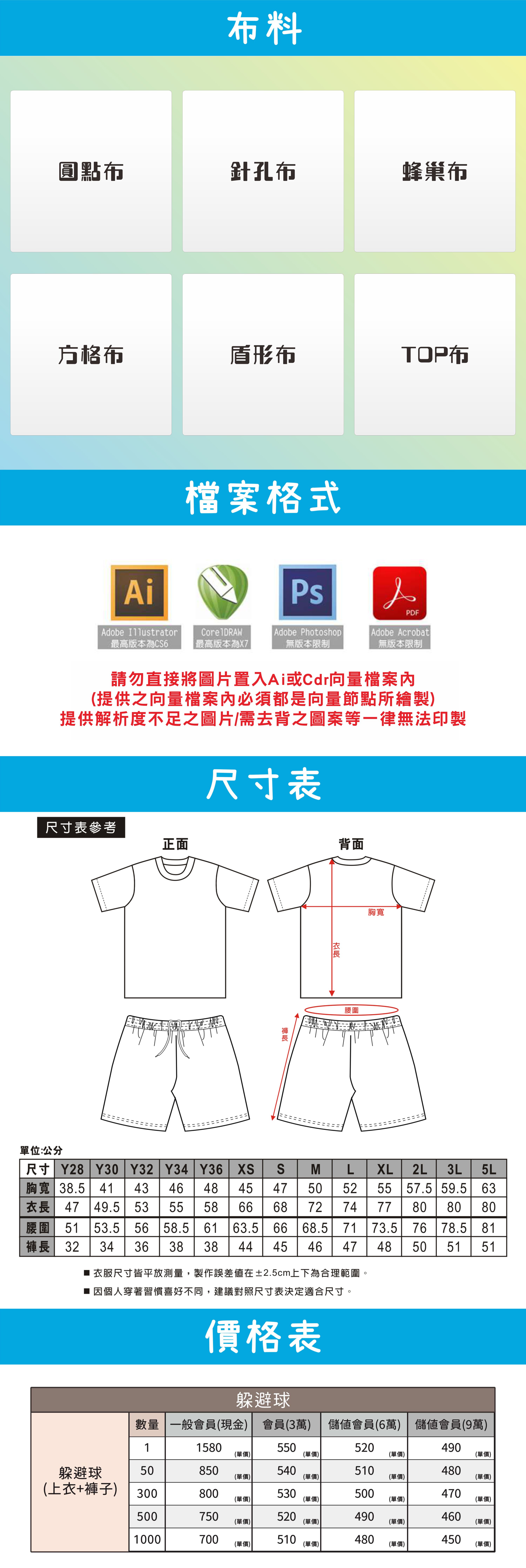 熱昇華運動服系列-躲避球2.jpg